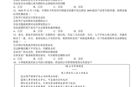 2025年1月云南省普通高等学校招生考试适应性测试（八省联考）政治卷_2025年1月_2501062025年高考综合改革适应性演练（八省联考）