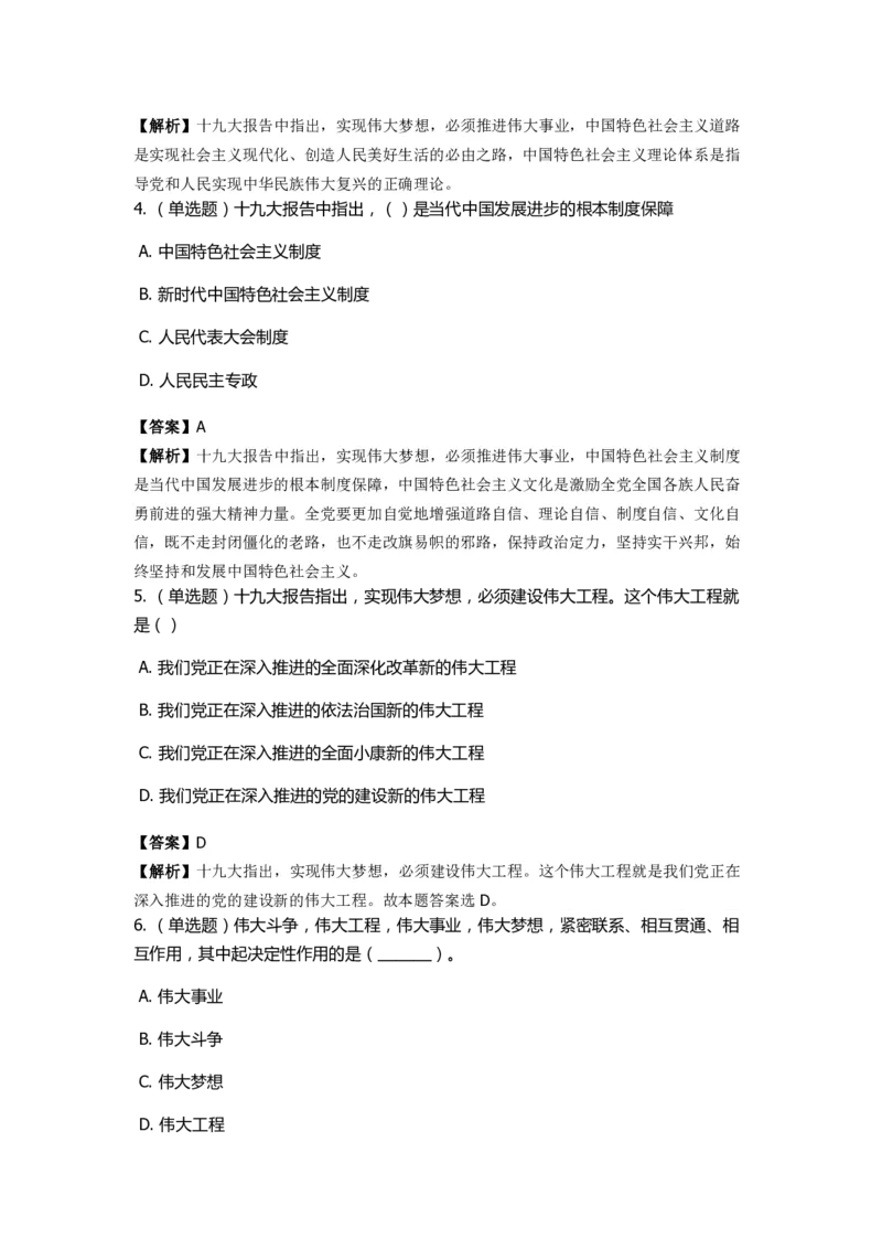 《十九大报告》　通关特训题库　第02关_2026考公资料_（49）政治理论合集_政治理论合集_2025国考新增课程政治理论部分_政治理论常识_政治理论版块_1.政治题库+解析_6.十九大报告