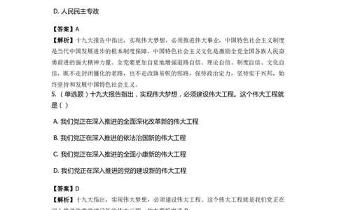 《十九大报告》　通关特训题库　第02关_2026考公资料_（49）政治理论合集_政治理论合集_2025国考新增课程政治理论部分_政治理论常识_政治理论版块_1.政治题库+解析_6.十九大报告