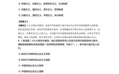 《十九大报告》　通关特训题库　第02关_2026考公资料_（49）政治理论合集_政治理论合集_2025国考新增课程政治理论部分_政治理论常识_政治理论版块_1.政治题库+解析_6.十九大报告