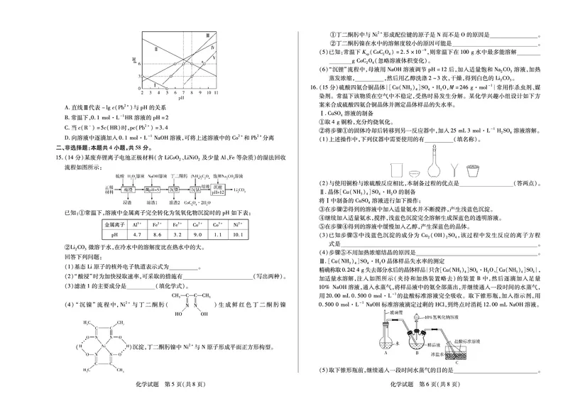 化学安徽高三8月秋季检测_2025年8月_250830天一大联考&middot;安徽省2025-2026学年高三上学期8月秋季检测（全科）_天一大联考&middot;安徽省2025-2026学年高三上学期8月秋季检测化学