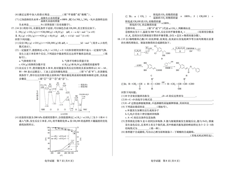 化学安徽高三8月秋季检测_2025年8月_250830天一大联考&middot;安徽省2025-2026学年高三上学期8月秋季检测（全科）_天一大联考&middot;安徽省2025-2026学年高三上学期8月秋季检测化学