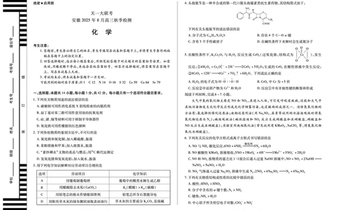 化学安徽高三8月秋季检测_2025年8月_250830天一大联考&middot;安徽省2025-2026学年高三上学期8月秋季检测（全科）_天一大联考&middot;安徽省2025-2026学年高三上学期8月秋季检测化学