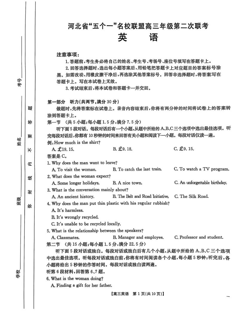 2025届河北省&ldquo;五个一&rdquo;名校联盟高三下学期4月联考英语试题_2025年4月_2504282025届河北省&ldquo;五个一&rdquo;名校联盟高三下学期4月联考（全科）