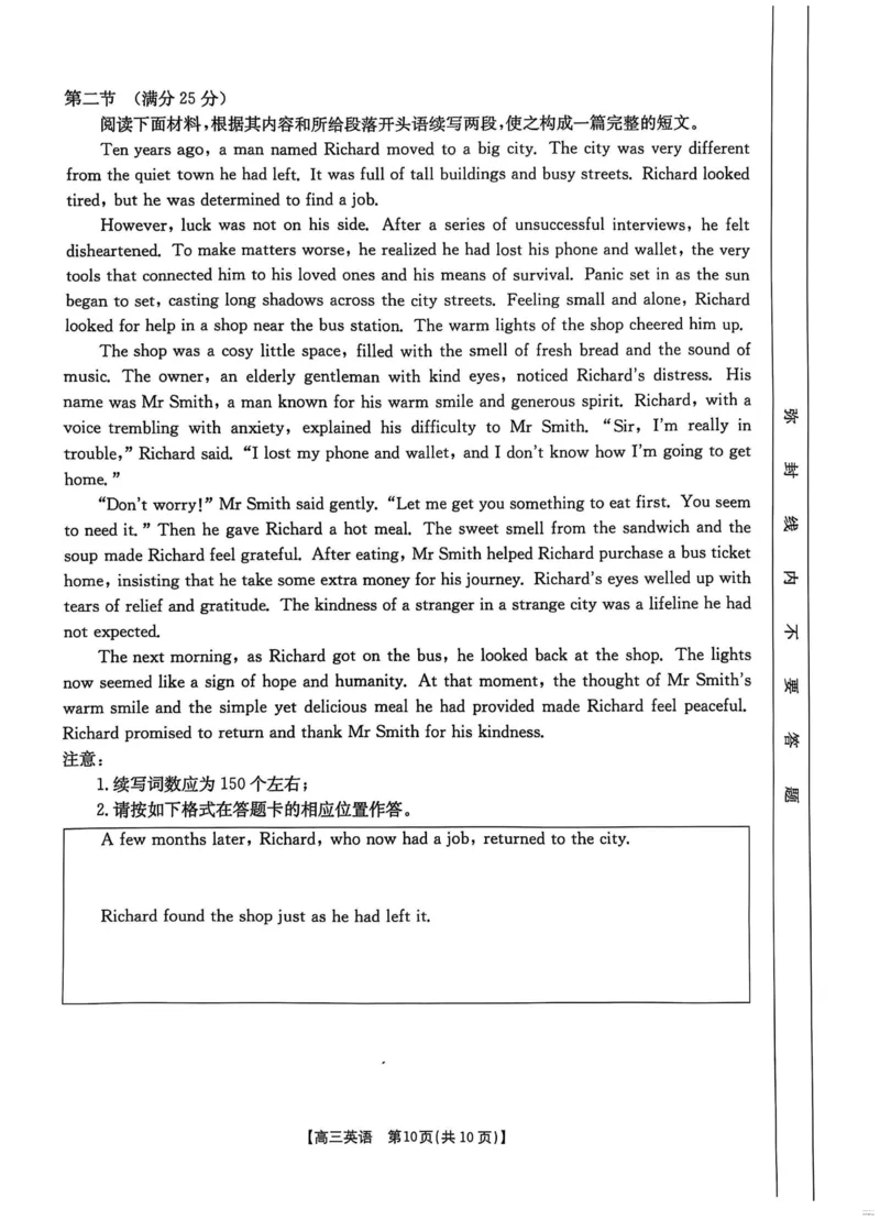 2025届河北省&ldquo;五个一&rdquo;名校联盟高三下学期4月联考英语试题_2025年4月_2504282025届河北省&ldquo;五个一&rdquo;名校联盟高三下学期4月联考（全科）