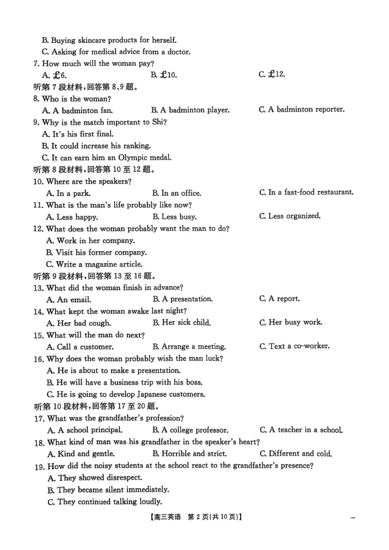 2025届河北省&ldquo;五个一&rdquo;名校联盟高三下学期4月联考英语试题_2025年4月_2504282025届河北省&ldquo;五个一&rdquo;名校联盟高三下学期4月联考（全科）