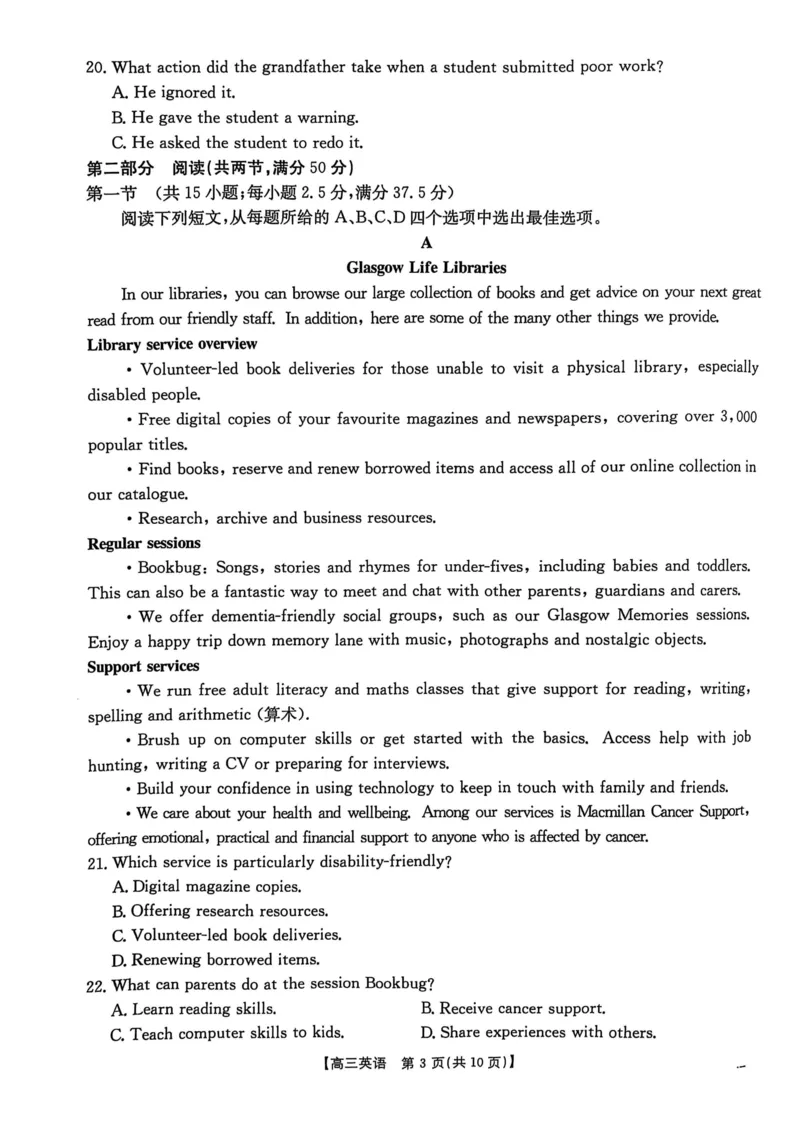 2025届河北省&ldquo;五个一&rdquo;名校联盟高三下学期4月联考英语试题_2025年4月_2504282025届河北省&ldquo;五个一&rdquo;名校联盟高三下学期4月联考（全科）