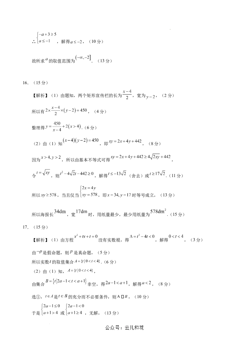 高一数学第一次月考卷（参考答案）（江苏专用）_1多考区联考试卷_0922黄金卷：2024-2025学年高一上学期第一次月考9科word解析版含答题卡（江苏专用）