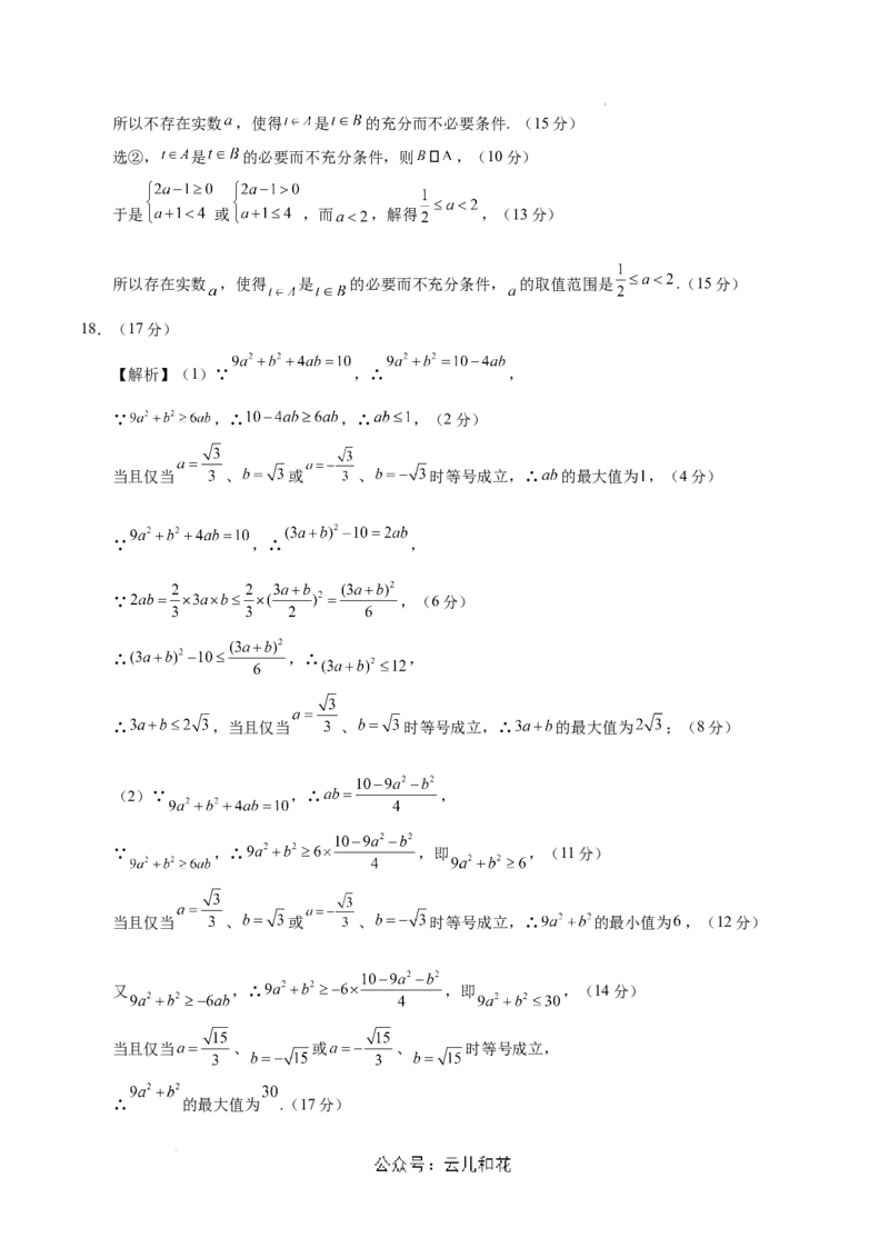 高一数学第一次月考卷（参考答案）（江苏专用）_1多考区联考试卷_0922黄金卷：2024-2025学年高一上学期第一次月考9科word解析版含答题卡（江苏专用）