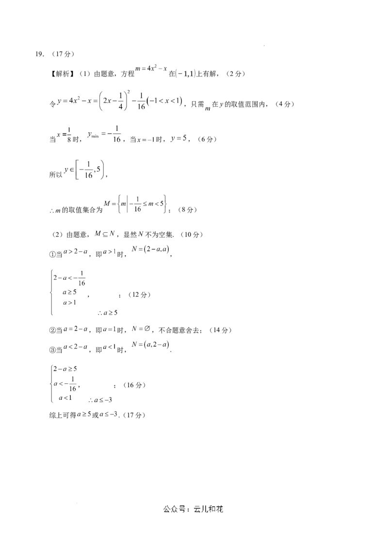 高一数学第一次月考卷（参考答案）（江苏专用）_1多考区联考试卷_0922黄金卷：2024-2025学年高一上学期第一次月考9科word解析版含答题卡（江苏专用）