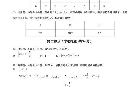高一数学第一次月考卷（参考答案）（江苏专用）_1多考区联考试卷_0922黄金卷：2024-2025学年高一上学期第一次月考9科word解析版含答题卡（江苏专用）