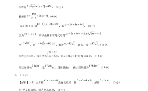 高一数学第一次月考卷（参考答案）（江苏专用）_1多考区联考试卷_0922黄金卷：2024-2025学年高一上学期第一次月考9科word解析版含答题卡（江苏专用）