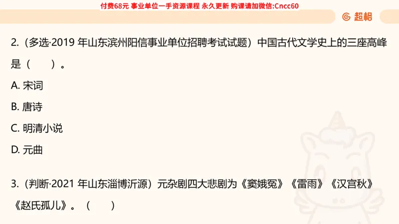 人文常识课件_2026考公资料_（05）超格_行测申论2025超格合集(行测&申论&政治理论)_璐璐2025超G公基＋综合写作全程班(事业单位三支一扶通用)_1.公基（璐璐）_课件