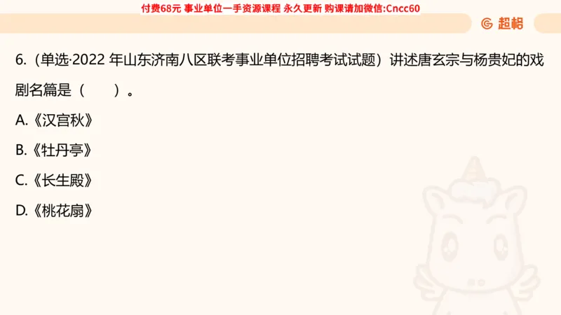 人文常识课件_2026考公资料_（05）超格_行测申论2025超格合集(行测&申论&政治理论)_璐璐2025超G公基＋综合写作全程班(事业单位三支一扶通用)_1.公基（璐璐）_课件