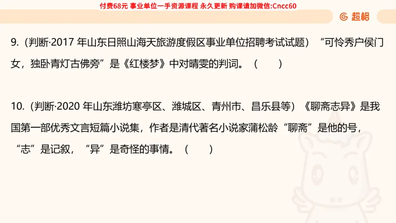 人文常识课件_2026考公资料_（05）超格_行测申论2025超格合集(行测&申论&政治理论)_璐璐2025超G公基＋综合写作全程班(事业单位三支一扶通用)_1.公基（璐璐）_课件