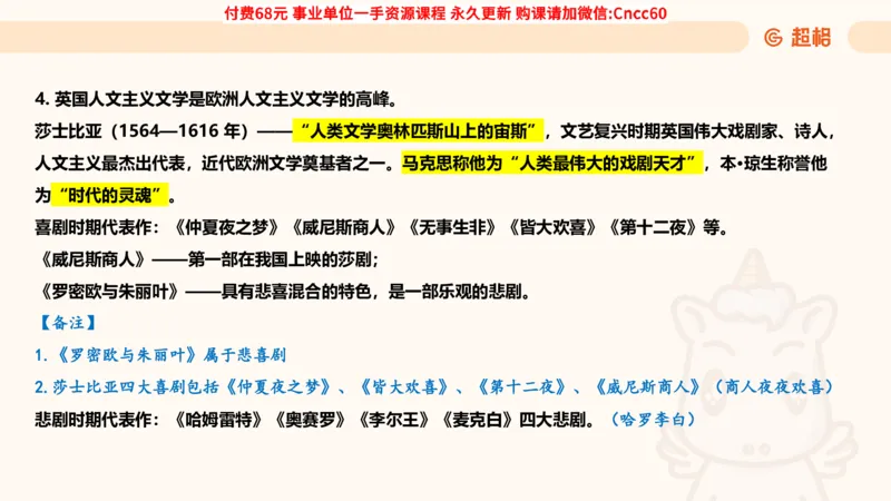 人文常识课件_2026考公资料_（05）超格_行测申论2025超格合集(行测&申论&政治理论)_璐璐2025超G公基＋综合写作全程班(事业单位三支一扶通用)_1.公基（璐璐）_课件