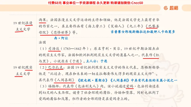 人文常识课件_2026考公资料_（05）超格_行测申论2025超格合集(行测&申论&政治理论)_璐璐2025超G公基＋综合写作全程班(事业单位三支一扶通用)_1.公基（璐璐）_课件