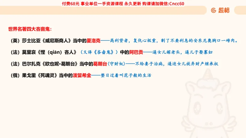 人文常识课件_2026考公资料_（05）超格_行测申论2025超格合集(行测&申论&政治理论)_璐璐2025超G公基＋综合写作全程班(事业单位三支一扶通用)_1.公基（璐璐）_课件