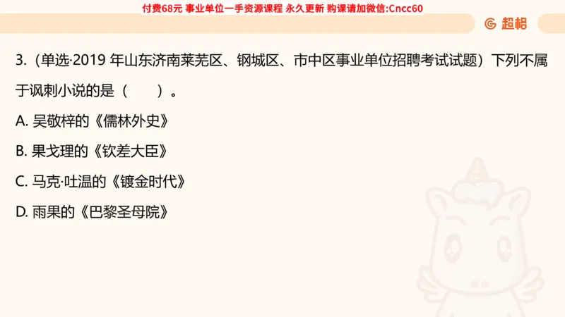 人文常识课件_2026考公资料_（05）超格_行测申论2025超格合集(行测&申论&政治理论)_璐璐2025超G公基＋综合写作全程班(事业单位三支一扶通用)_1.公基（璐璐）_课件