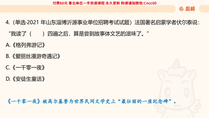 人文常识课件_2026考公资料_（05）超格_行测申论2025超格合集(行测&申论&政治理论)_璐璐2025超G公基＋综合写作全程班(事业单位三支一扶通用)_1.公基（璐璐）_课件