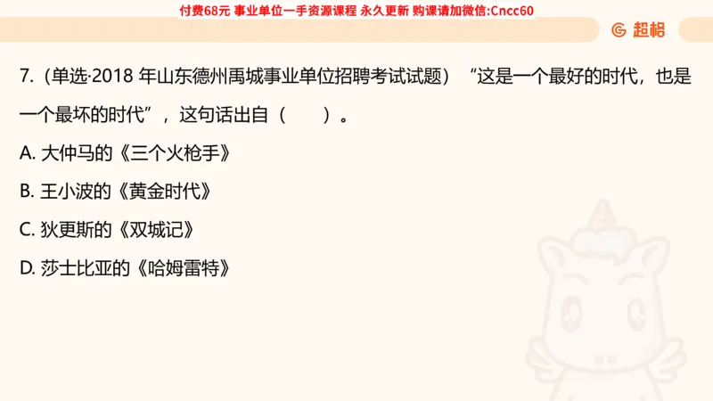 人文常识课件_2026考公资料_（05）超格_行测申论2025超格合集(行测&申论&政治理论)_璐璐2025超G公基＋综合写作全程班(事业单位三支一扶通用)_1.公基（璐璐）_课件