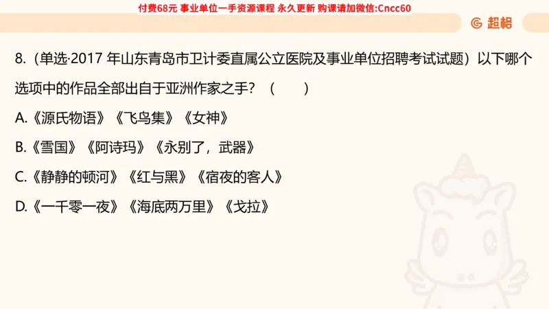 人文常识课件_2026考公资料_（05）超格_行测申论2025超格合集(行测&申论&政治理论)_璐璐2025超G公基＋综合写作全程班(事业单位三支一扶通用)_1.公基（璐璐）_课件