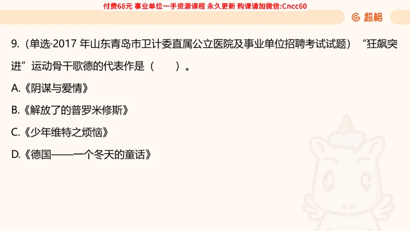 人文常识课件_2026考公资料_（05）超格_行测申论2025超格合集(行测&申论&政治理论)_璐璐2025超G公基＋综合写作全程班(事业单位三支一扶通用)_1.公基（璐璐）_课件