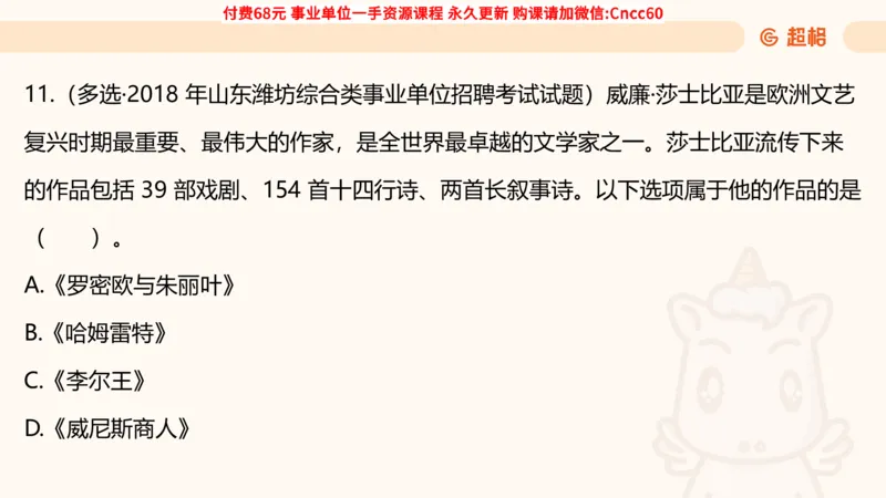 人文常识课件_2026考公资料_（05）超格_行测申论2025超格合集(行测&申论&政治理论)_璐璐2025超G公基＋综合写作全程班(事业单位三支一扶通用)_1.公基（璐璐）_课件