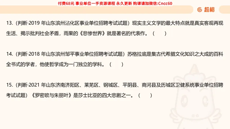 人文常识课件_2026考公资料_（05）超格_行测申论2025超格合集(行测&申论&政治理论)_璐璐2025超G公基＋综合写作全程班(事业单位三支一扶通用)_1.公基（璐璐）_课件