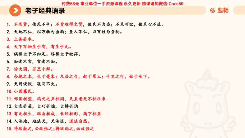 人文常识课件_2026考公资料_（05）超格_行测申论2025超格合集(行测&申论&政治理论)_璐璐2025超G公基＋综合写作全程班(事业单位三支一扶通用)_1.公基（璐璐）_课件