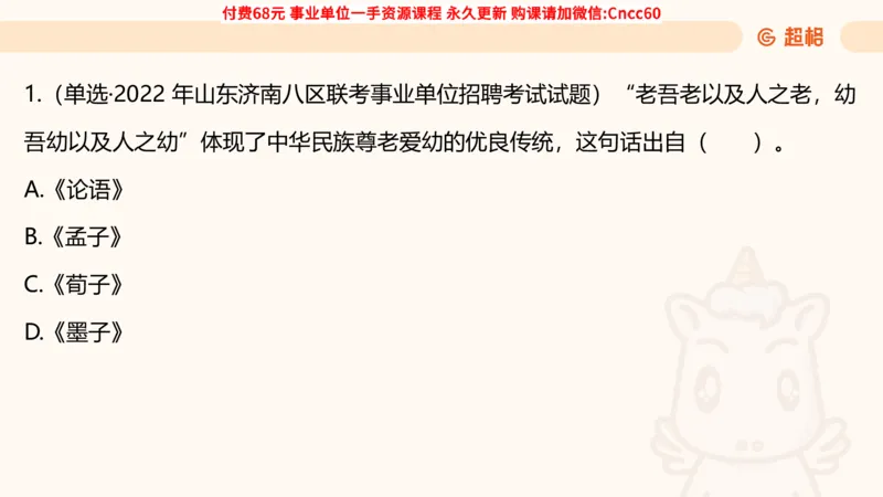 人文常识课件_2026考公资料_（05）超格_行测申论2025超格合集(行测&申论&政治理论)_璐璐2025超G公基＋综合写作全程班(事业单位三支一扶通用)_1.公基（璐璐）_课件