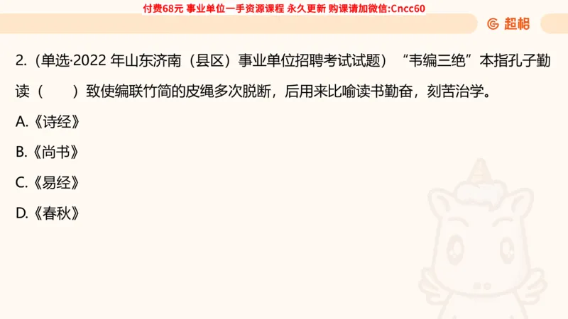 人文常识课件_2026考公资料_（05）超格_行测申论2025超格合集(行测&申论&政治理论)_璐璐2025超G公基＋综合写作全程班(事业单位三支一扶通用)_1.公基（璐璐）_课件