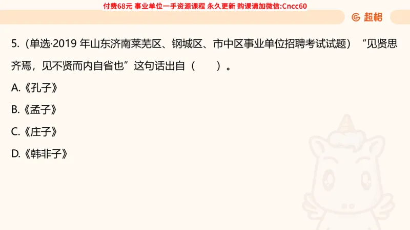 人文常识课件_2026考公资料_（05）超格_行测申论2025超格合集(行测&申论&政治理论)_璐璐2025超G公基＋综合写作全程班(事业单位三支一扶通用)_1.公基（璐璐）_课件