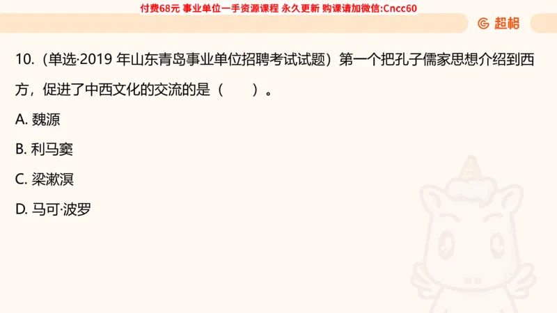 人文常识课件_2026考公资料_（05）超格_行测申论2025超格合集(行测&申论&政治理论)_璐璐2025超G公基＋综合写作全程班(事业单位三支一扶通用)_1.公基（璐璐）_课件