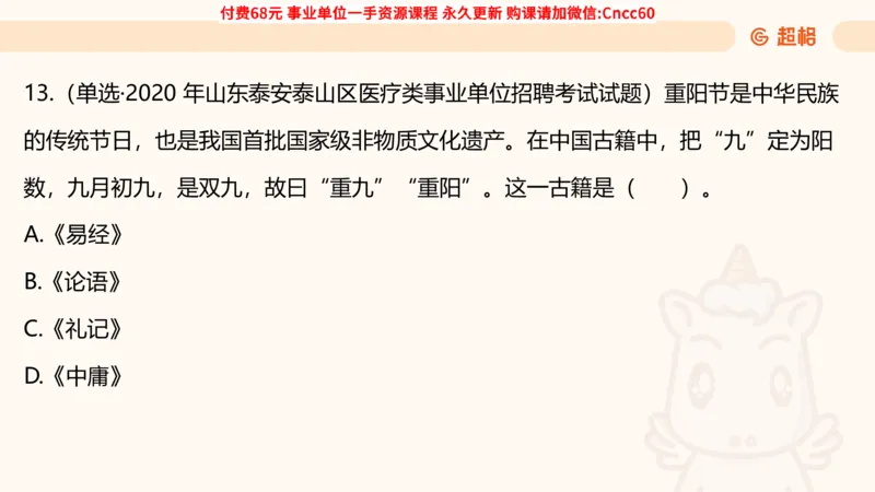 人文常识课件_2026考公资料_（05）超格_行测申论2025超格合集(行测&申论&政治理论)_璐璐2025超G公基＋综合写作全程班(事业单位三支一扶通用)_1.公基（璐璐）_课件