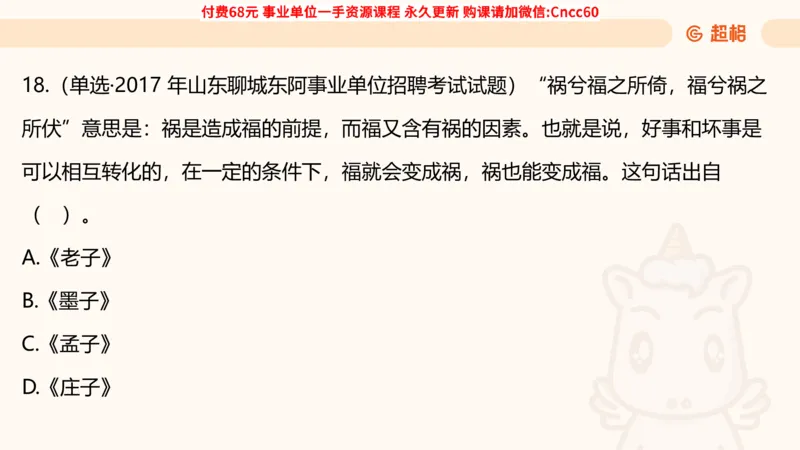 人文常识课件_2026考公资料_（05）超格_行测申论2025超格合集(行测&申论&政治理论)_璐璐2025超G公基＋综合写作全程班(事业单位三支一扶通用)_1.公基（璐璐）_课件