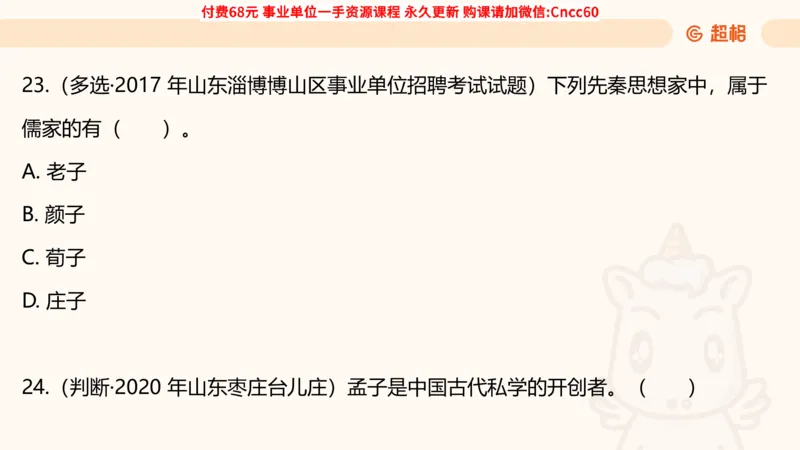 人文常识课件_2026考公资料_（05）超格_行测申论2025超格合集(行测&申论&政治理论)_璐璐2025超G公基＋综合写作全程班(事业单位三支一扶通用)_1.公基（璐璐）_课件