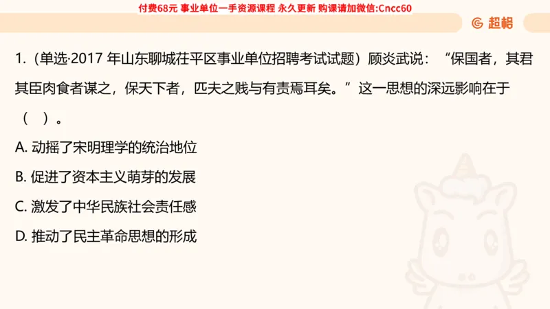 人文常识课件_2026考公资料_（05）超格_行测申论2025超格合集(行测&申论&政治理论)_璐璐2025超G公基＋综合写作全程班(事业单位三支一扶通用)_1.公基（璐璐）_课件