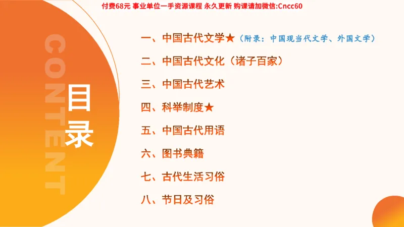 人文常识课件_2026考公资料_（05）超格_行测申论2025超格合集(行测&申论&政治理论)_璐璐2025超G公基＋综合写作全程班(事业单位三支一扶通用)_1.公基（璐璐）_课件