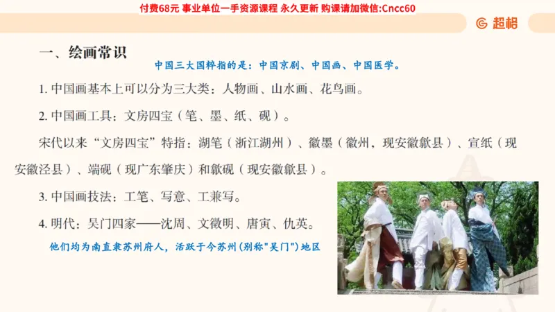 人文常识课件_2026考公资料_（05）超格_行测申论2025超格合集(行测&申论&政治理论)_璐璐2025超G公基＋综合写作全程班(事业单位三支一扶通用)_1.公基（璐璐）_课件