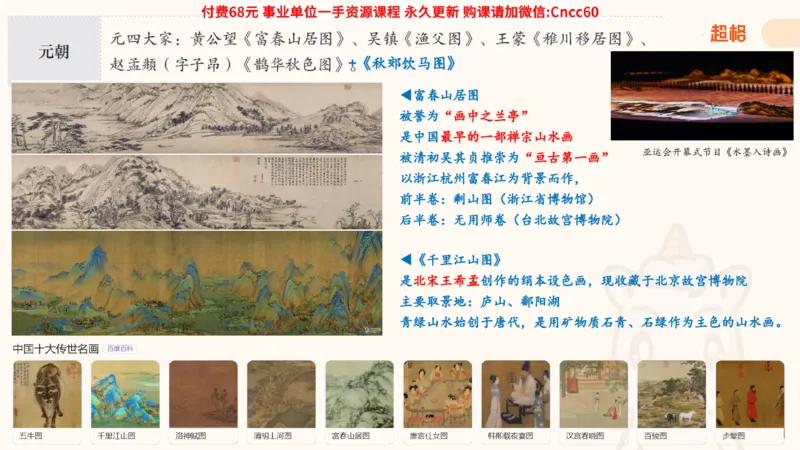 人文常识课件_2026考公资料_（05）超格_行测申论2025超格合集(行测&申论&政治理论)_璐璐2025超G公基＋综合写作全程班(事业单位三支一扶通用)_1.公基（璐璐）_课件