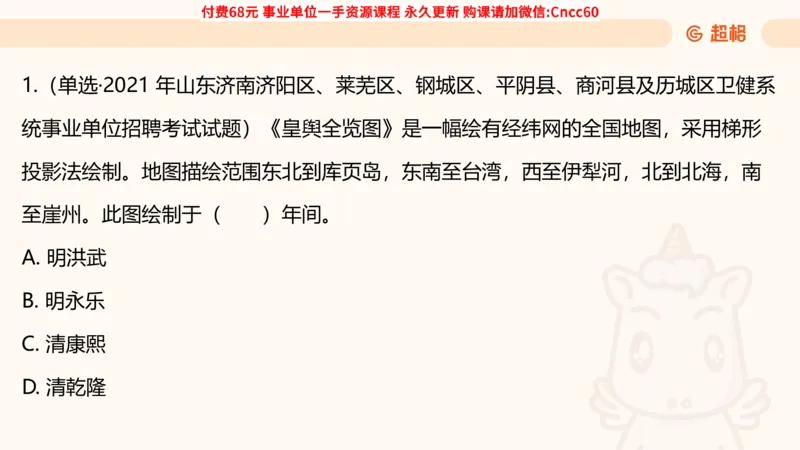 人文常识课件_2026考公资料_（05）超格_行测申论2025超格合集(行测&申论&政治理论)_璐璐2025超G公基＋综合写作全程班(事业单位三支一扶通用)_1.公基（璐璐）_课件