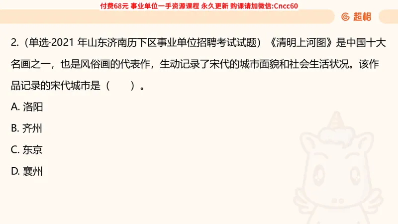 人文常识课件_2026考公资料_（05）超格_行测申论2025超格合集(行测&申论&政治理论)_璐璐2025超G公基＋综合写作全程班(事业单位三支一扶通用)_1.公基（璐璐）_课件
