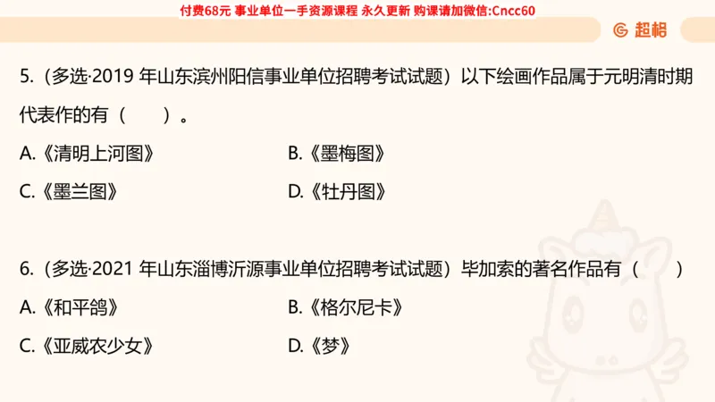 人文常识课件_2026考公资料_（05）超格_行测申论2025超格合集(行测&申论&政治理论)_璐璐2025超G公基＋综合写作全程班(事业单位三支一扶通用)_1.公基（璐璐）_课件