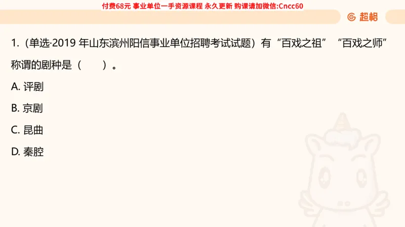 人文常识课件_2026考公资料_（05）超格_行测申论2025超格合集(行测&申论&政治理论)_璐璐2025超G公基＋综合写作全程班(事业单位三支一扶通用)_1.公基（璐璐）_课件