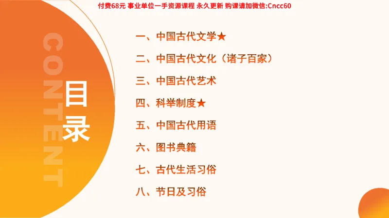 人文常识课件_2026考公资料_（05）超格_行测申论2025超格合集(行测&申论&政治理论)_璐璐2025超G公基＋综合写作全程班(事业单位三支一扶通用)_1.公基（璐璐）_课件