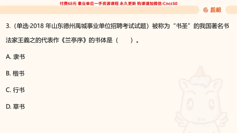 人文常识课件_2026考公资料_（05）超格_行测申论2025超格合集(行测&申论&政治理论)_璐璐2025超G公基＋综合写作全程班(事业单位三支一扶通用)_1.公基（璐璐）_课件