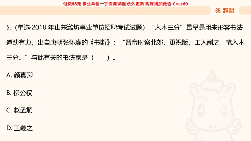 人文常识课件_2026考公资料_（05）超格_行测申论2025超格合集(行测&申论&政治理论)_璐璐2025超G公基＋综合写作全程班(事业单位三支一扶通用)_1.公基（璐璐）_课件