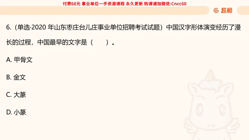 人文常识课件_2026考公资料_（05）超格_行测申论2025超格合集(行测&申论&政治理论)_璐璐2025超G公基＋综合写作全程班(事业单位三支一扶通用)_1.公基（璐璐）_课件