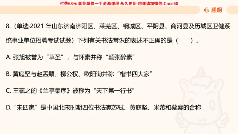 人文常识课件_2026考公资料_（05）超格_行测申论2025超格合集(行测&申论&政治理论)_璐璐2025超G公基＋综合写作全程班(事业单位三支一扶通用)_1.公基（璐璐）_课件